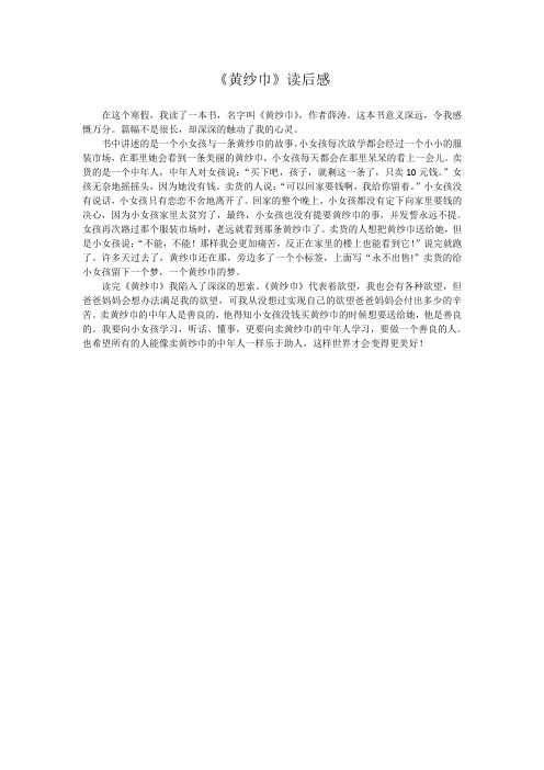 《黄纱巾》读后感