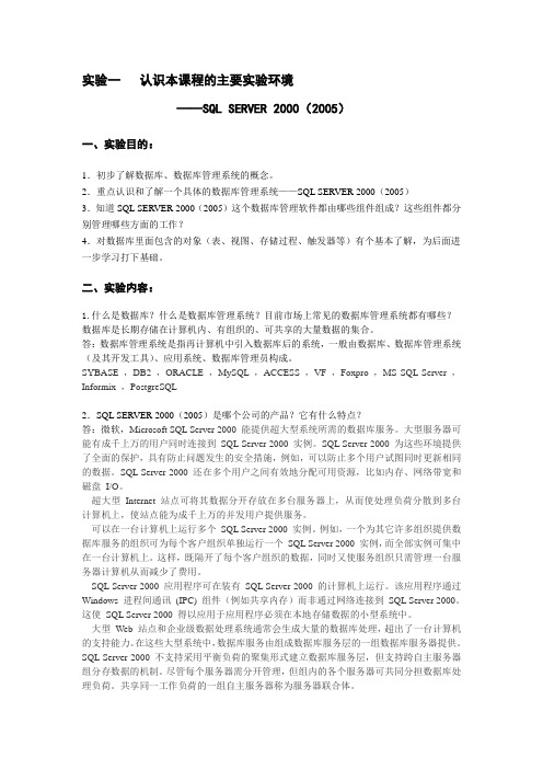 实验1认识数据库