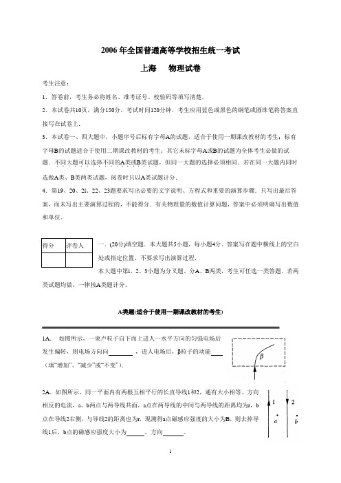 2006年上海高考物理试题(含答案)