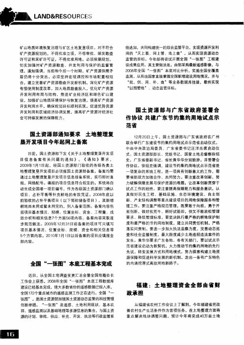 国土资源部与广东省政府签署合作协议共建广东节约集约用地试点示范省