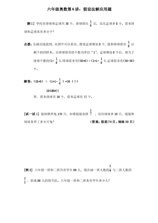 六年级奥数第6讲：假设法解应用题