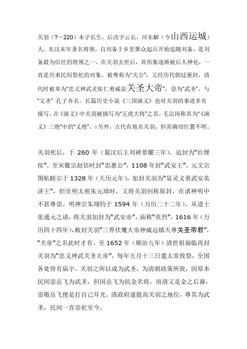 关羽名号