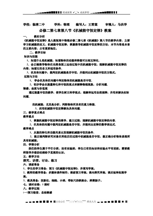 高一物理人教版必修二 7.8机械能守恒定律教案