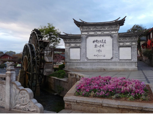 第二讲  丽江古城