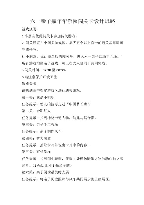 六一亲子嘉年华游园闯关卡设计思路