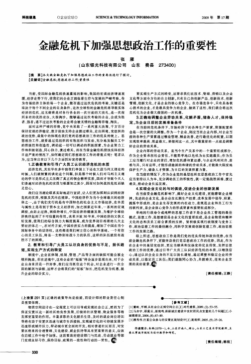 金融危机下加强思想政治工作的重要性