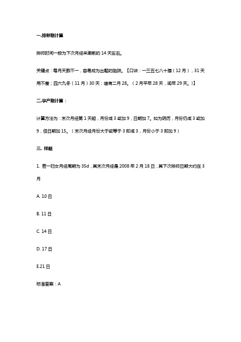 妇产科护考重点考点计算题。