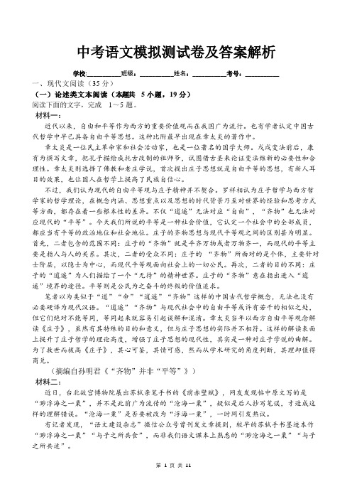 中考语文模拟测试卷及答案解析