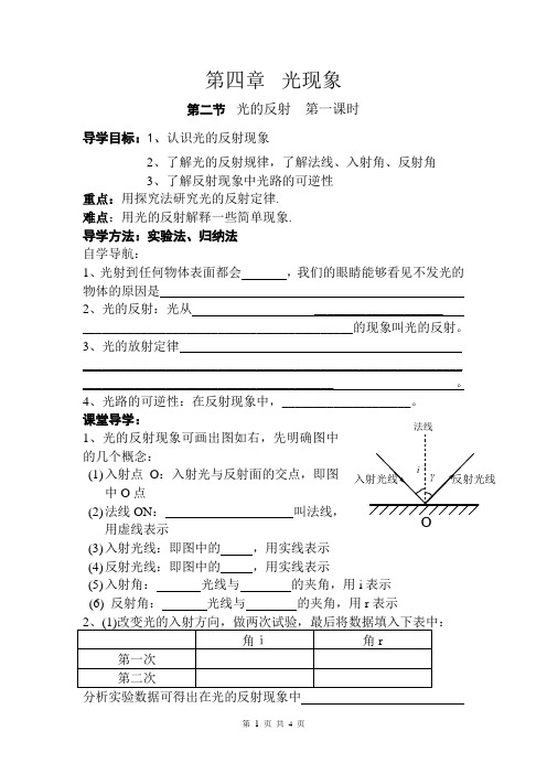 光的反射的导学案