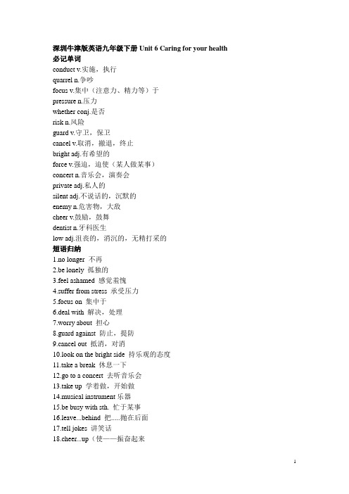 2015年深圳牛津版英语九年级下册Unit 6 Caring for your health知识点总结及练习