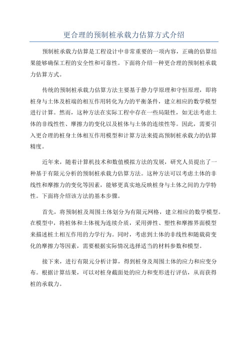 更合理的预制桩承载力估算方式介绍