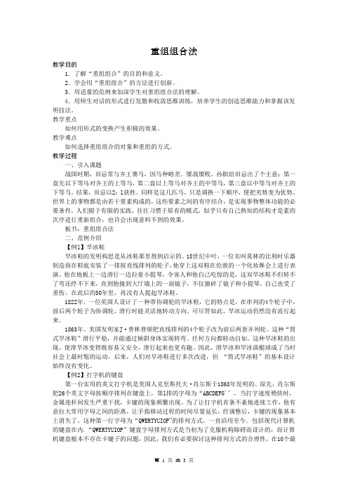 重组组合法