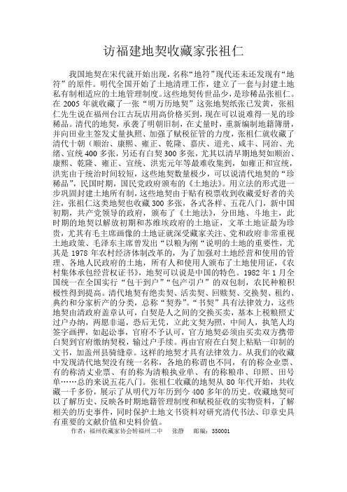 地契收藏的乐趣