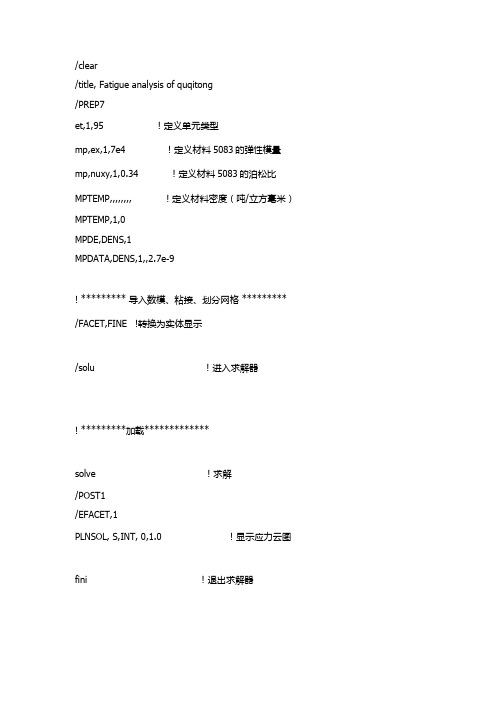 振动模态分析教程整理