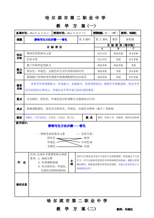 色彩12静物写生的方法步骤