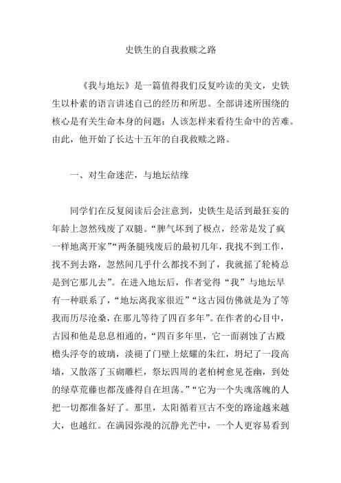 史铁生的自我救赎之路