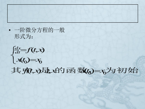 微分方程模型