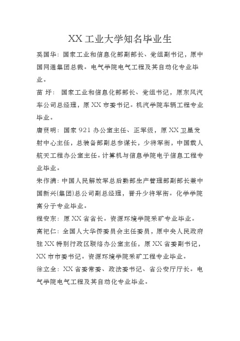 安徽合肥工业大学知名毕业生