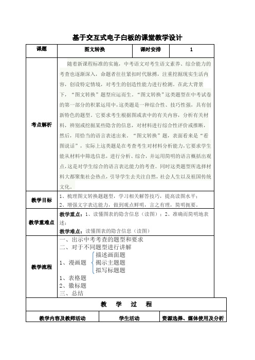 图文转换教案
