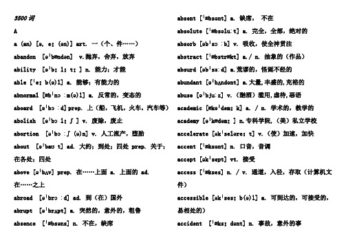 成考英语词汇表含音标