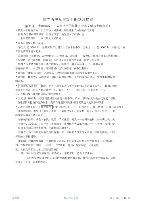 最全面人教版九年级上册历史详细知识点汇总(完整版)