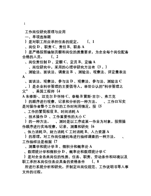 《工作分析理论与应用》试卷及答案