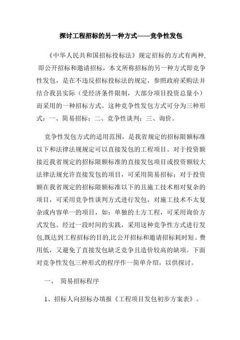 竞争性发包流程