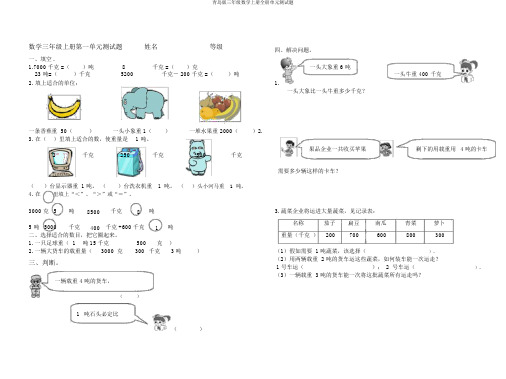 青岛版三年级数学上册全册单元测试题