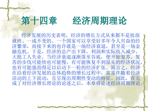 政治经济周期理论