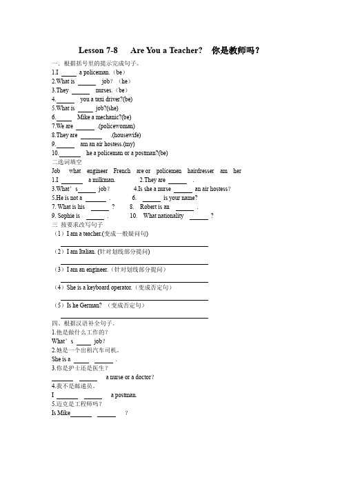 新概念一练习Lesson 7-8