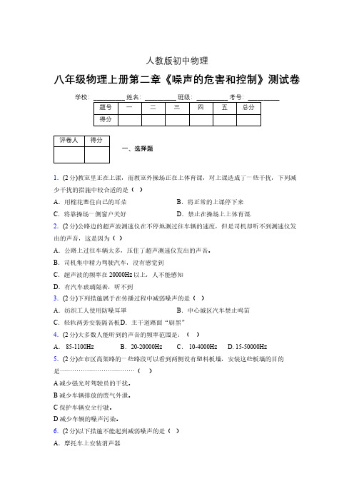 人教版八年级物理2-4《噪声的危害和控制》专项练习(含答案) (64)