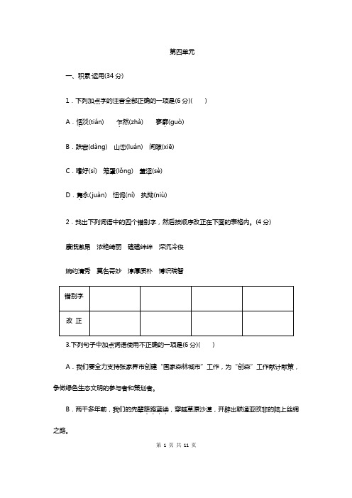 八年级语文上册第四单元测试卷含答案(2019年人教版)