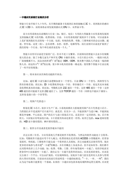 一卡通应用系统行业现状分析