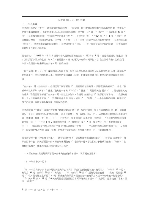 吴正宪《年月日》