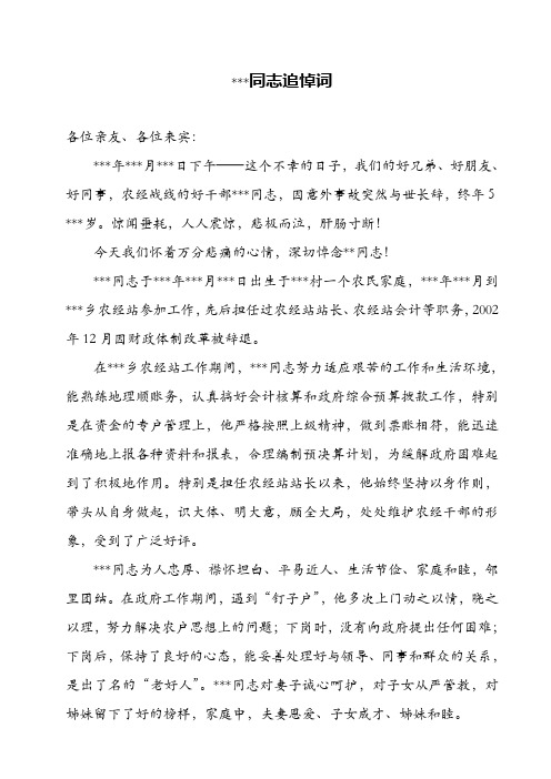 同志追悼词