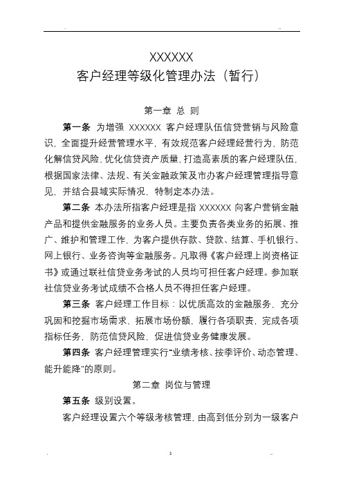 客户经理等级管理办法