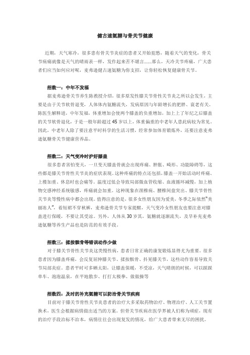 健古速氨糖与骨关节健康