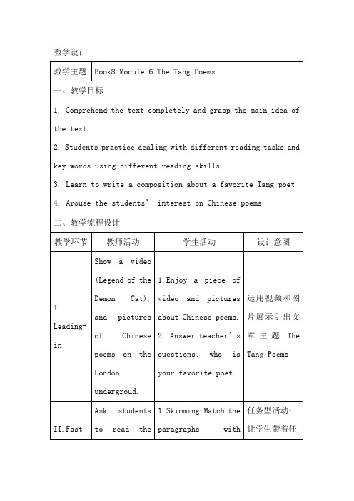 高中英语_Module6 The Tang Poems教学设计学情分析教材分析课后反思