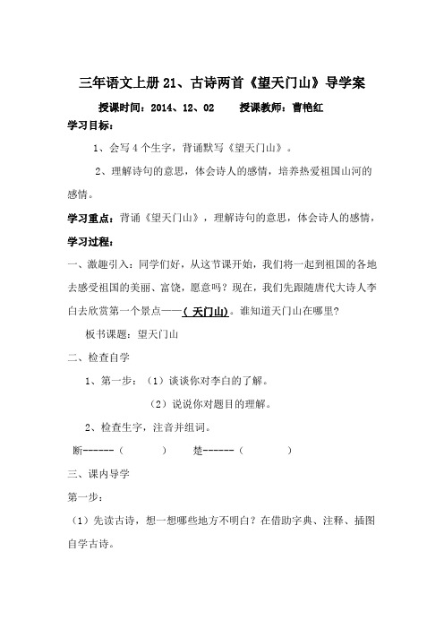 人教版三年级语文上册_21_古诗两首_导学案
