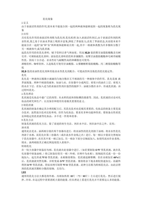 乳化现象