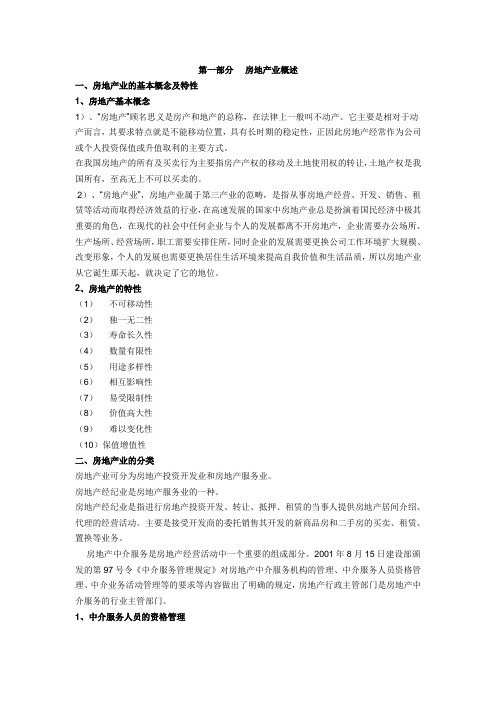 房地产概述