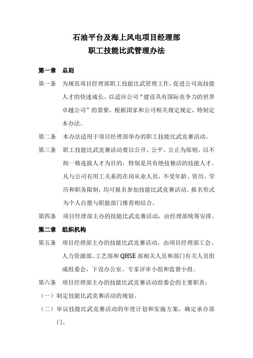 职工技能比武管理办法