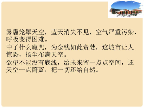 九年级科学下册 4.1 人类发展与环境问题课件2 (新版)