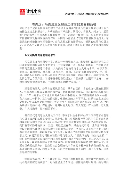陈先达：马克思主义理论工作者的素养和品格