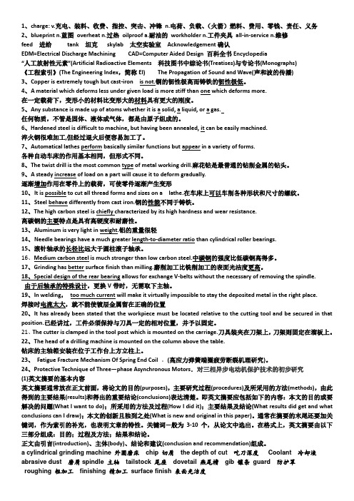 专业英语总结