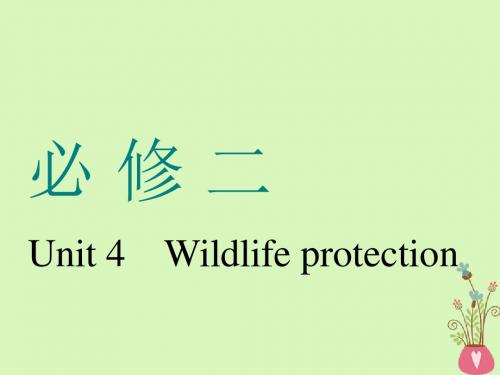 (通用版)19版高考英语一轮复习Unit4Wildlifeprotection课件2