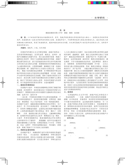 高晓声小说的文化内蕴分析