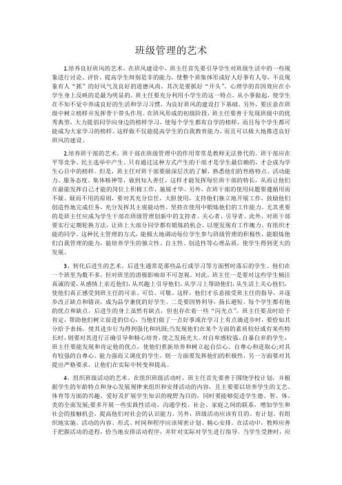 班级管理的艺术
