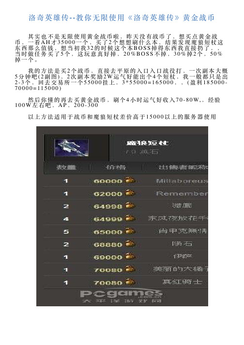 洛奇英雄传教你无限使用《洛奇英雄传》黄金战币
