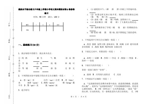 最新水平综合练习六年级上学期小学语文期末模拟试卷A卷套卷练习